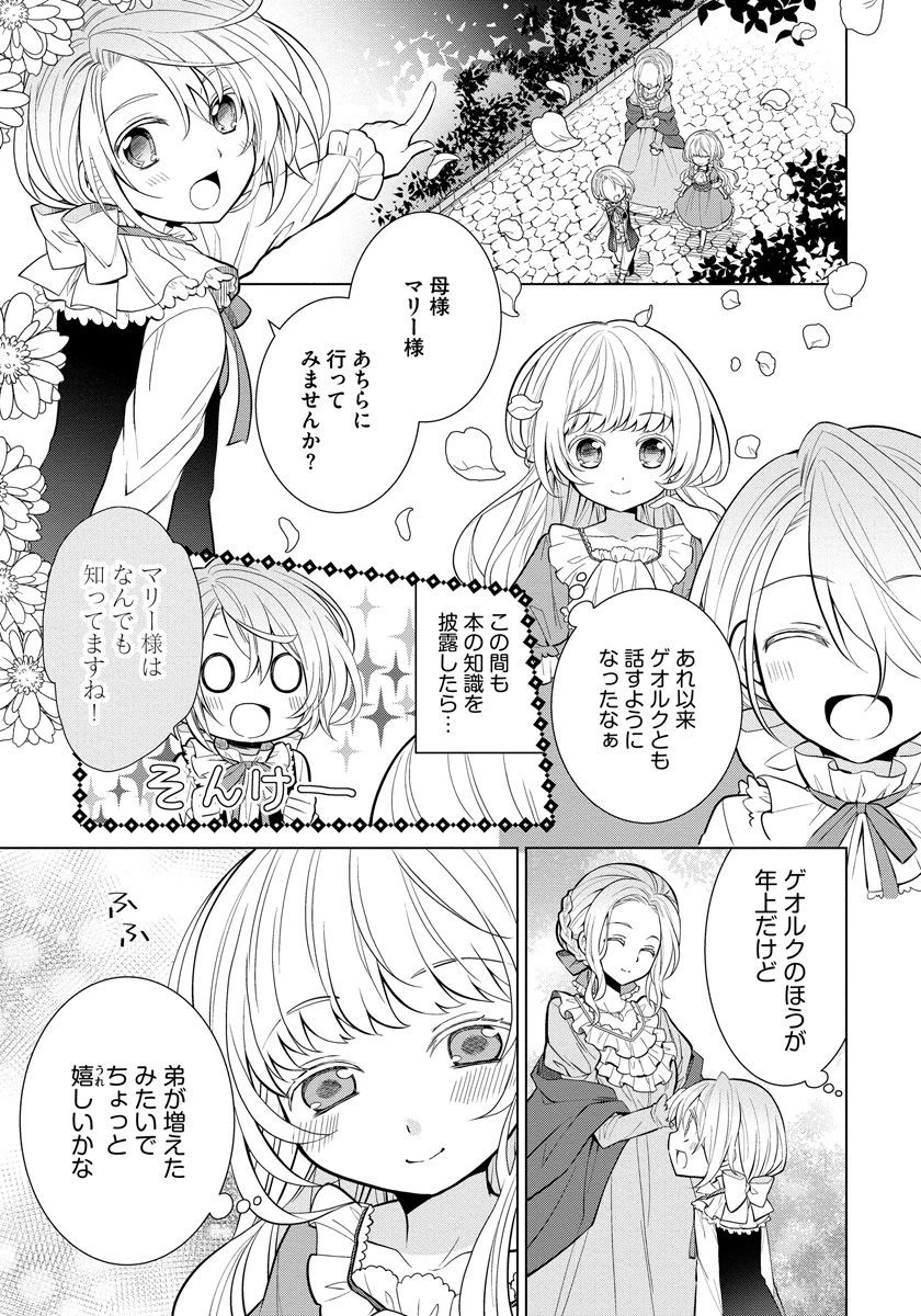 転生王女は今日も旗を叩き折る 第2話 - 9