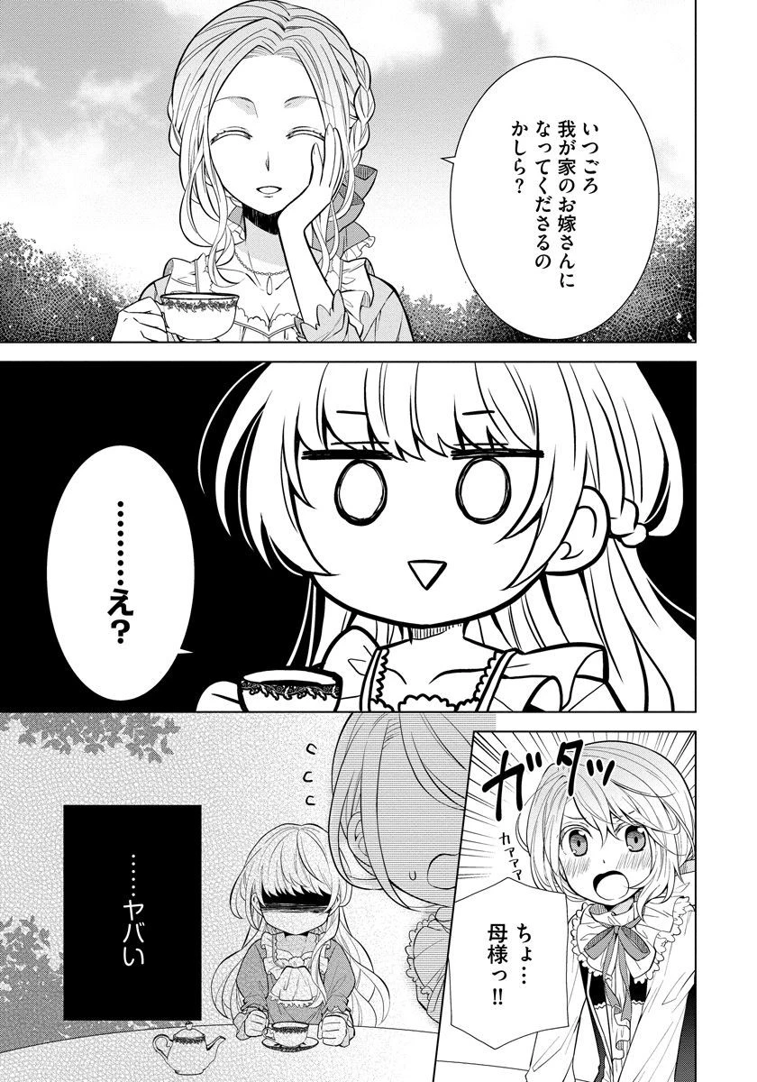 転生王女は今日も旗を叩き折る 第2話 - 11