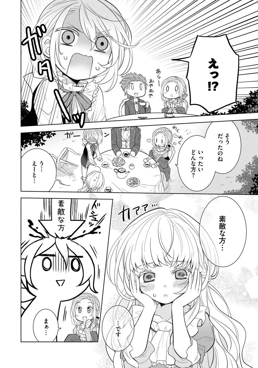 転生王女は今日も旗を叩き折る 第2話 - 14
