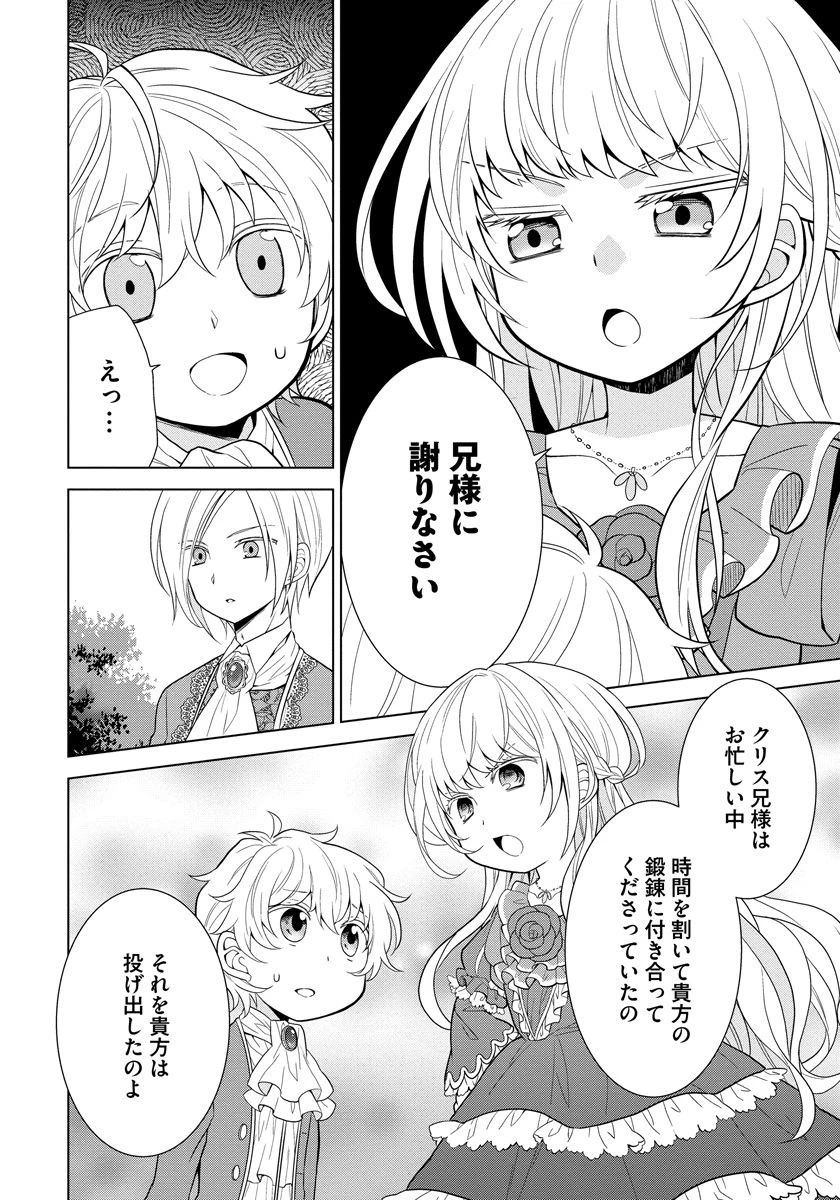 転生王女は今日も旗を叩き折る 第2話 - 18