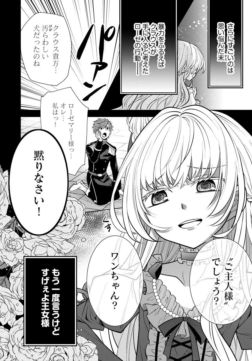 転生王女は今日も旗を叩き折る 第3話 - 12
