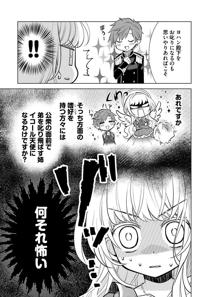 転生王女は今日も旗を叩き折る 第3話 - 19
