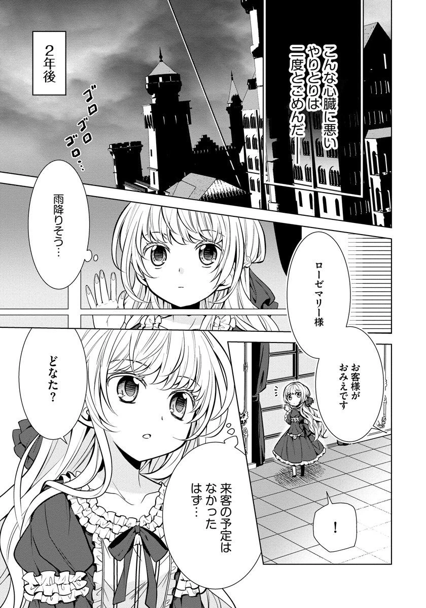 転生王女は今日も旗を叩き折る 第3話 - 23