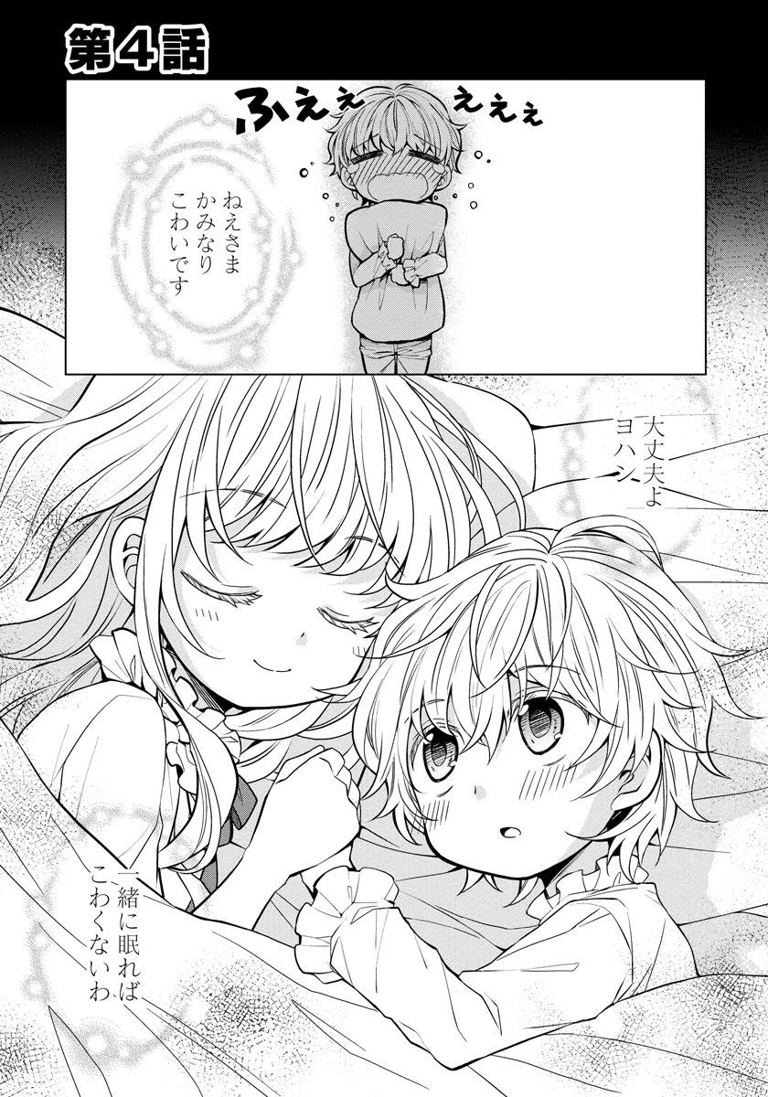 転生王女は今日も旗を叩き折る 第4話 - 1