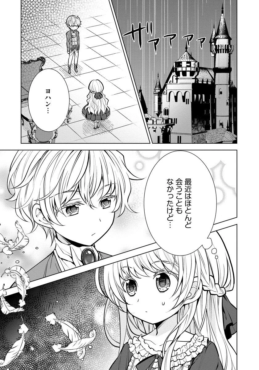 転生王女は今日も旗を叩き折る 第4話 - 2