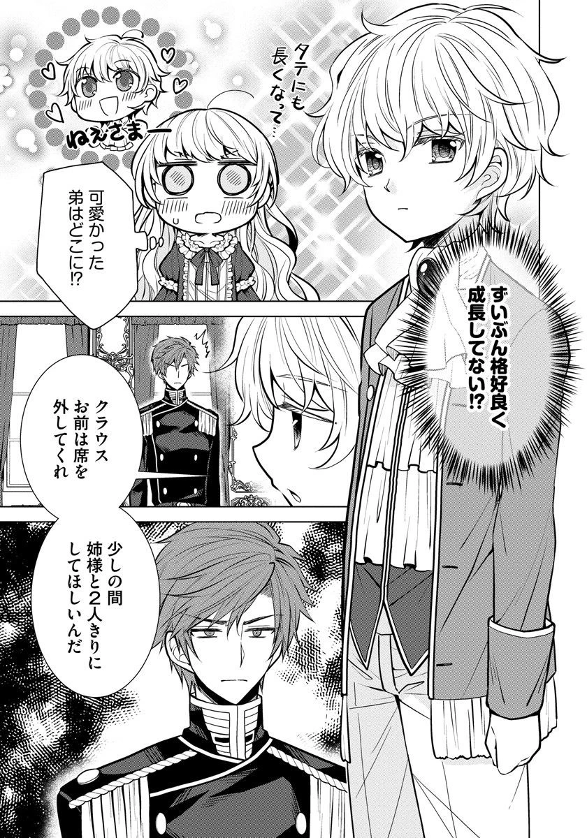 転生王女は今日も旗を叩き折る 第4話 - 3