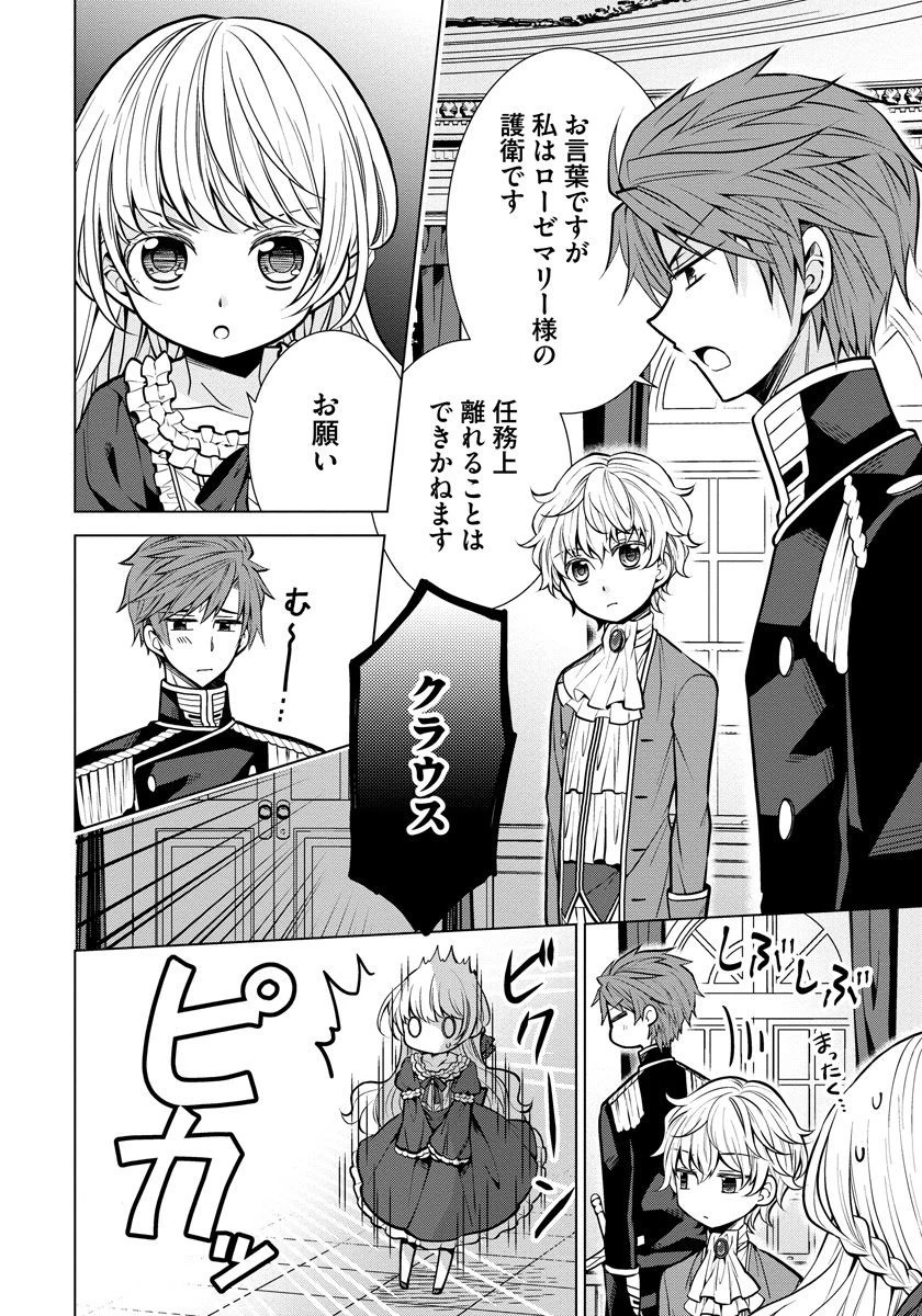 転生王女は今日も旗を叩き折る 第4話 - 4