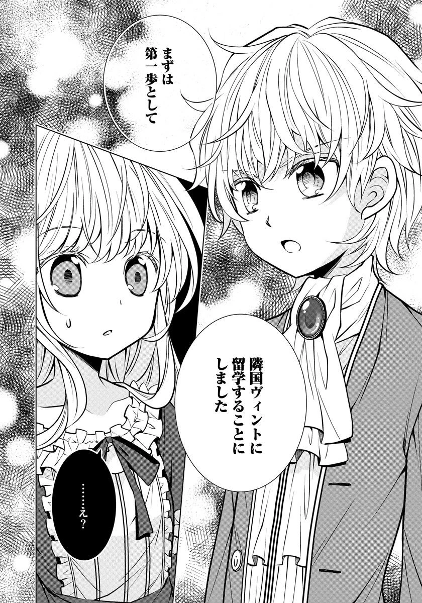 転生王女は今日も旗を叩き折る 第4話 - 7