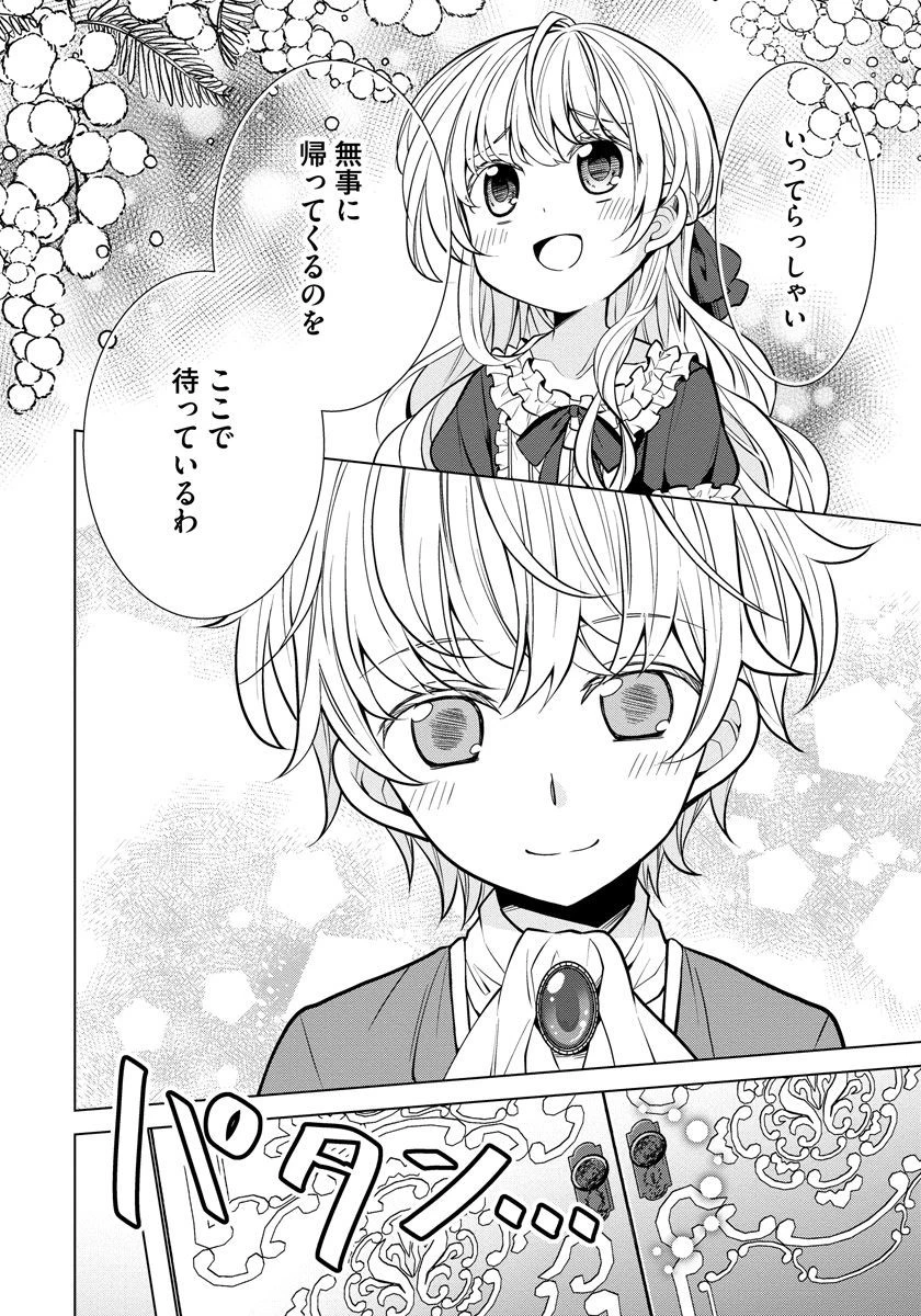 転生王女は今日も旗を叩き折る 第4話 - 10