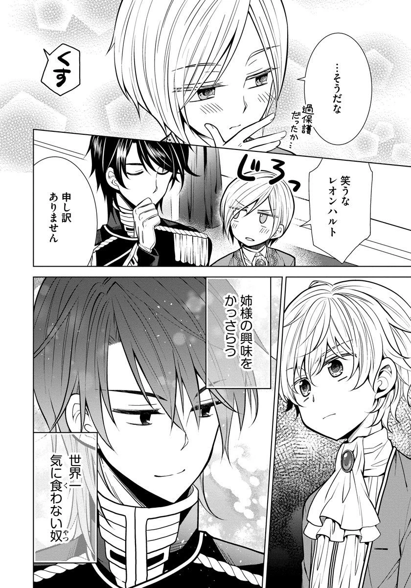 転生王女は今日も旗を叩き折る 第4話 - 12