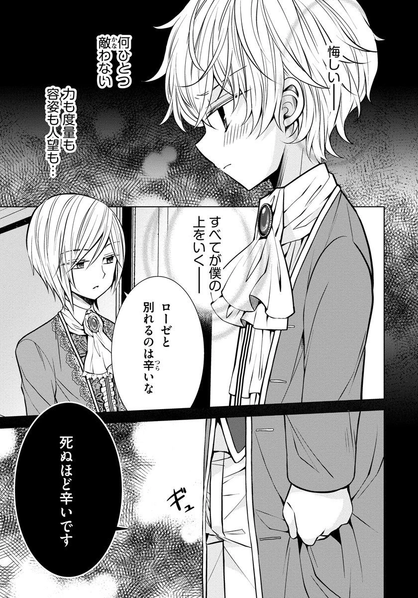 転生王女は今日も旗を叩き折る 第4話 - 13