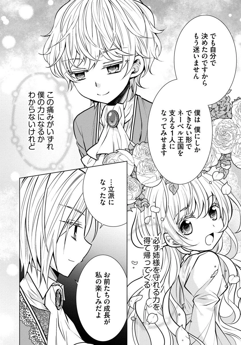 転生王女は今日も旗を叩き折る 第4話 - 14