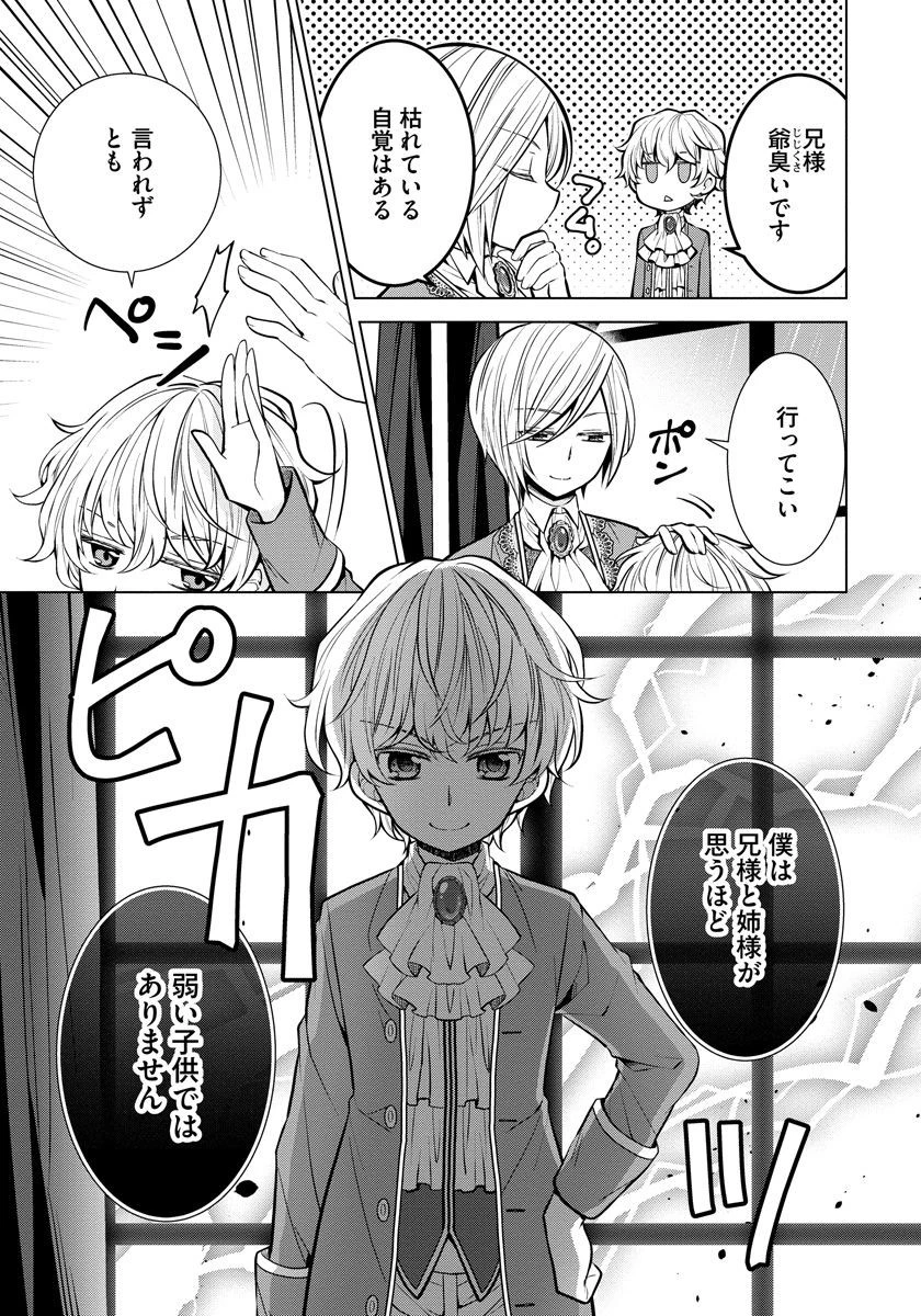 転生王女は今日も旗を叩き折る 第4話 - 15