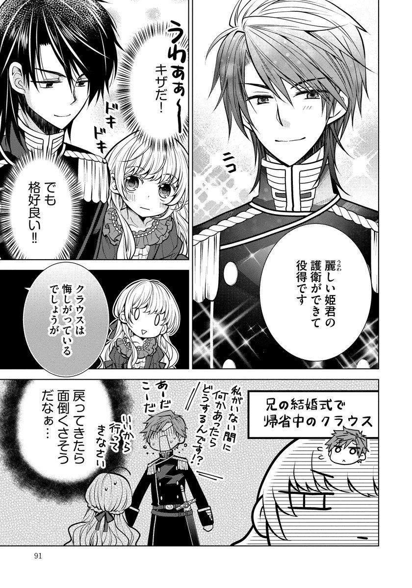 転生王女は今日も旗を叩き折る 第4話 - 17