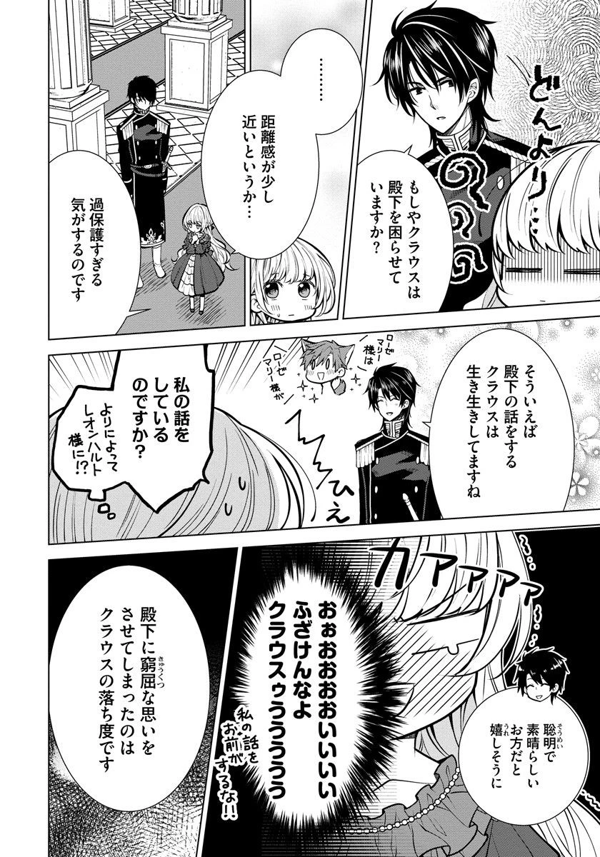 転生王女は今日も旗を叩き折る 第4話 - 18