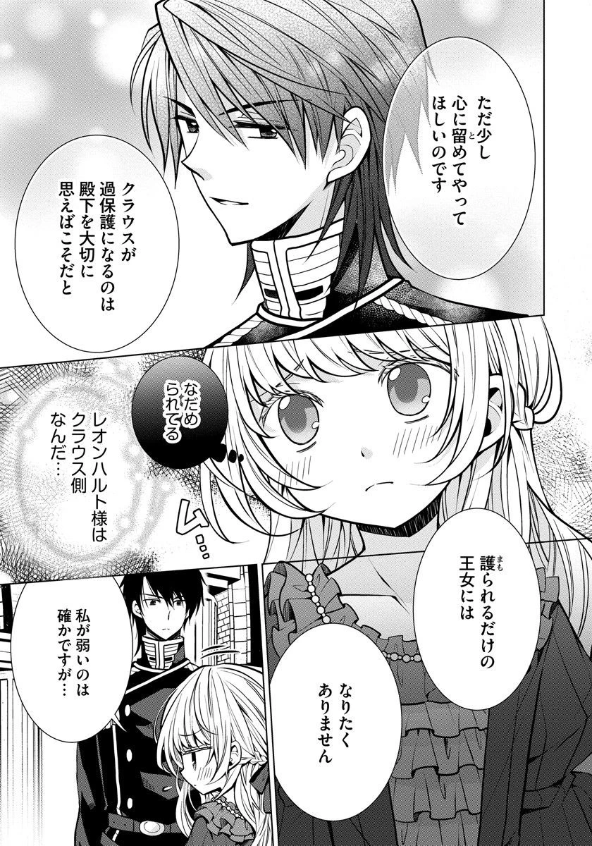 転生王女は今日も旗を叩き折る 第4話 - 19