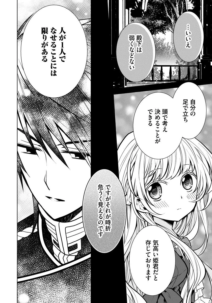 転生王女は今日も旗を叩き折る 第4話 - 20