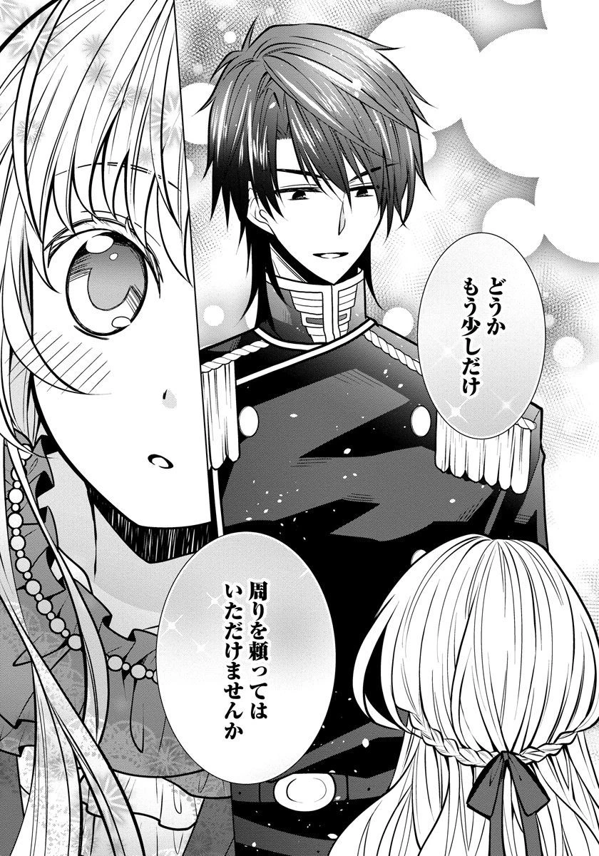 転生王女は今日も旗を叩き折る 第4話 - 21