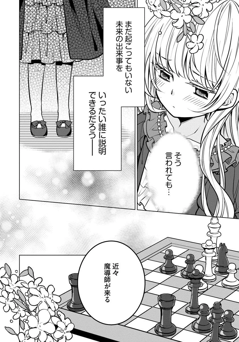 転生王女は今日も旗を叩き折る 第4話 - 22