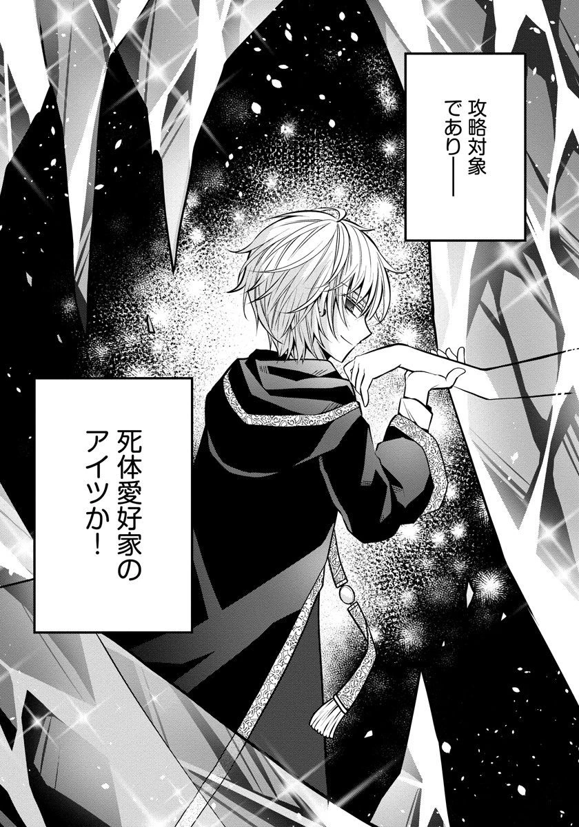 転生王女は今日も旗を叩き折る 第4話 - 24