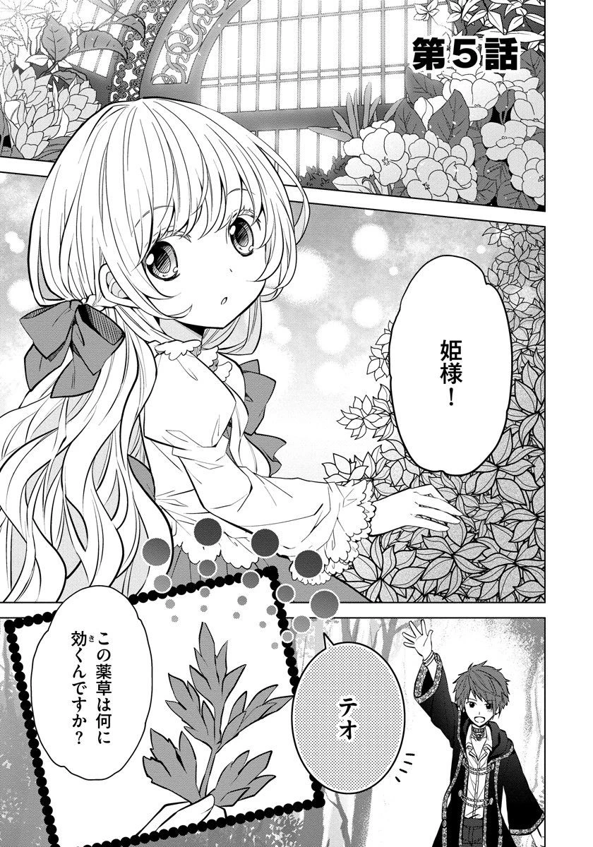 転生王女は今日も旗を叩き折る 第5話 - 1