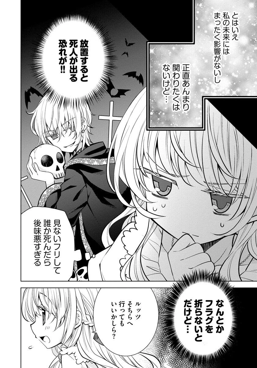 転生王女は今日も旗を叩き折る 第5話 - 6