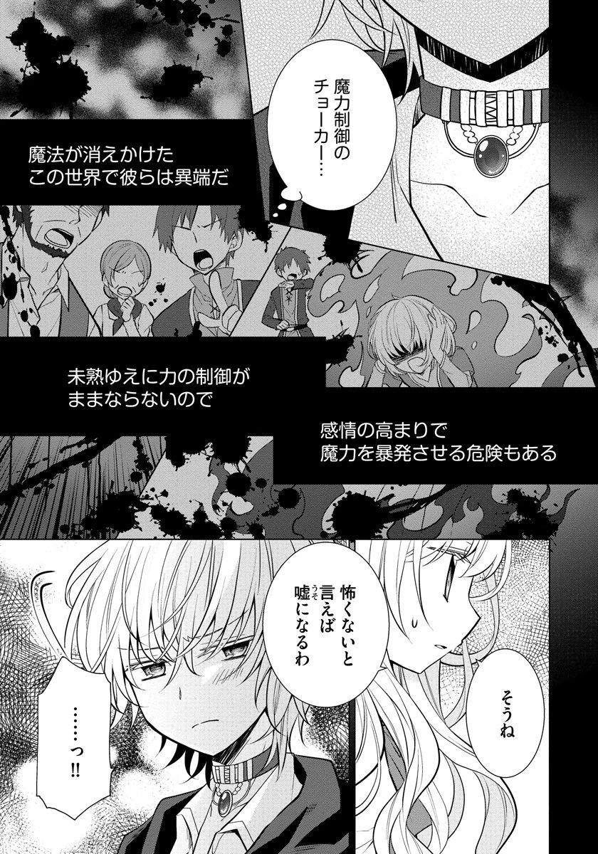 転生王女は今日も旗を叩き折る 第5話 - 11