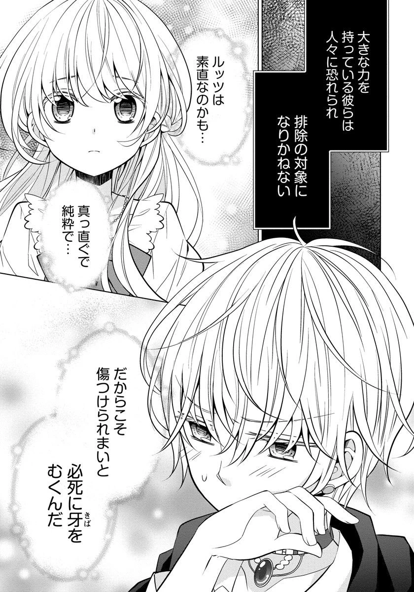 転生王女は今日も旗を叩き折る 第5話 - 13