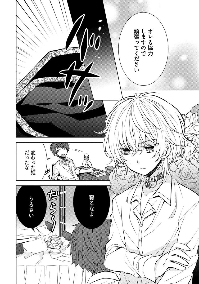 転生王女は今日も旗を叩き折る 第5話 - 18