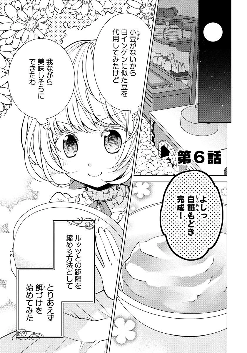 転生王女は今日も旗を叩き折る 第6話 - 1