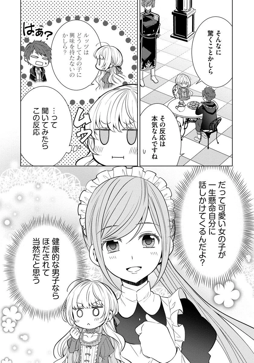 転生王女は今日も旗を叩き折る 第6話 - 12