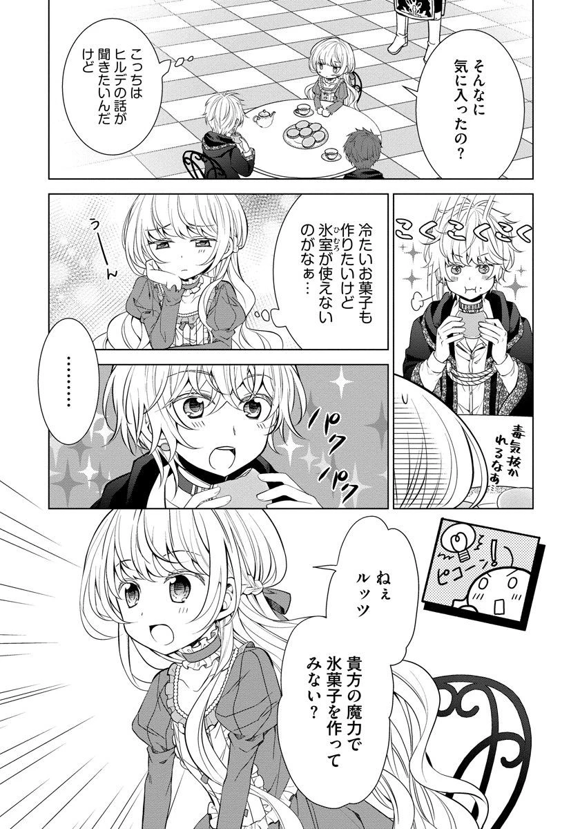 転生王女は今日も旗を叩き折る 第6話 - 17