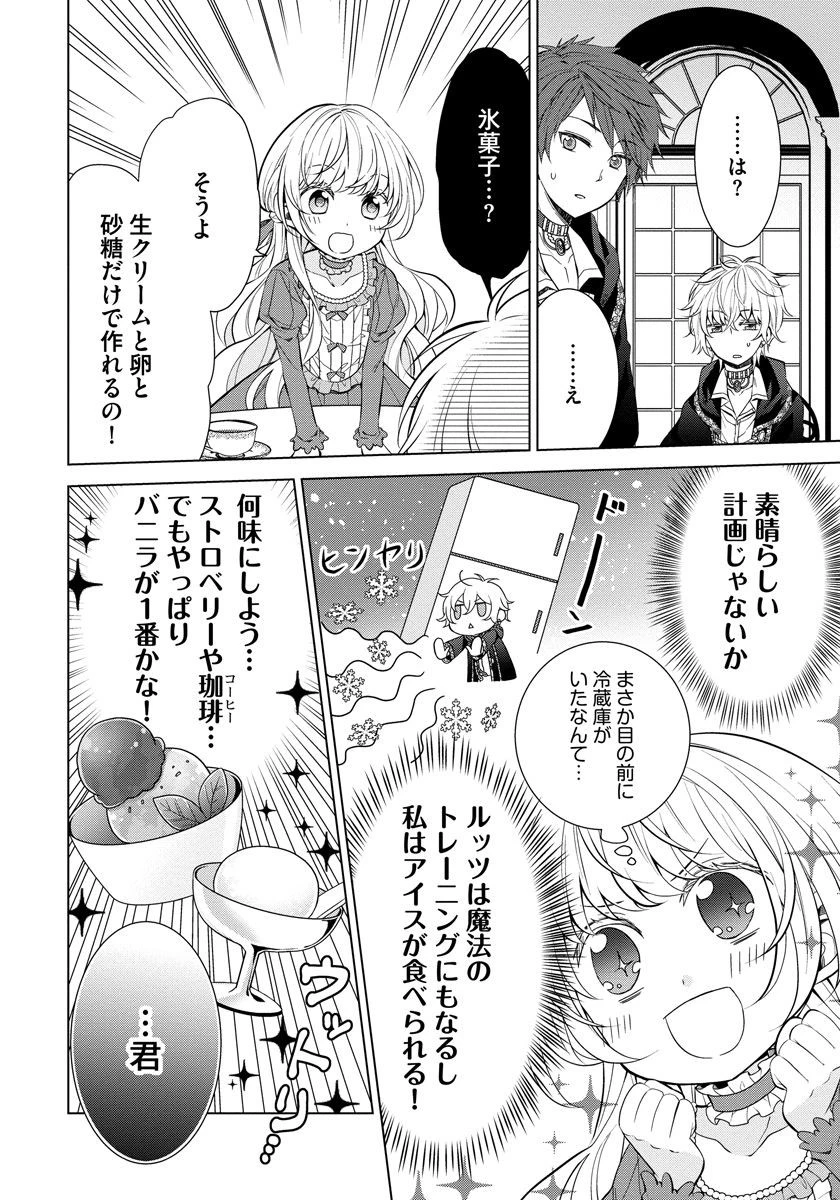 転生王女は今日も旗を叩き折る 第6話 - 18