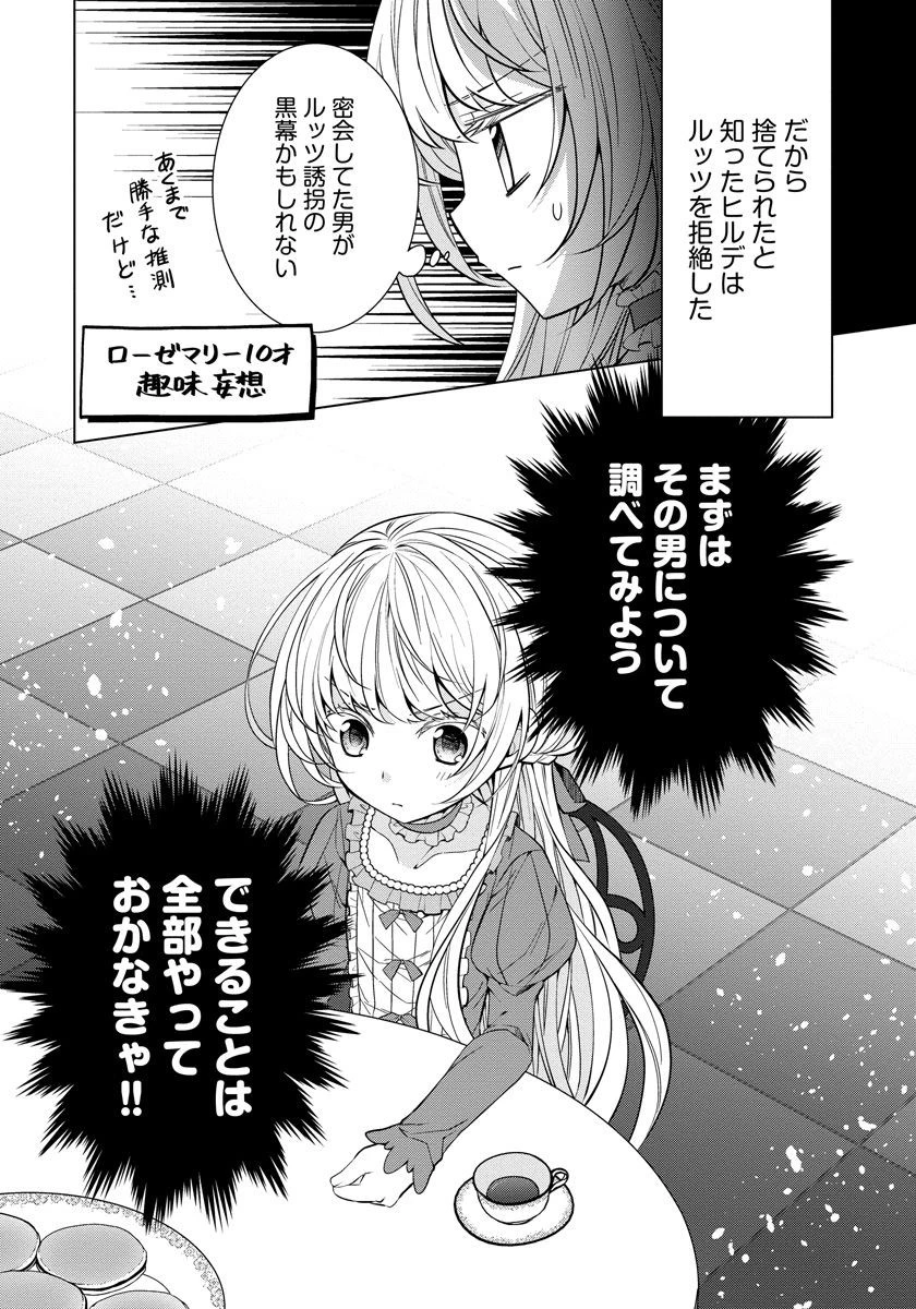 転生王女は今日も旗を叩き折る 第6話 - 24