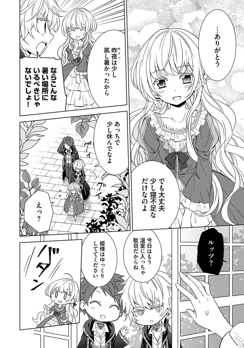 転生王女は今日も旗を叩き折る 第7話 - 12