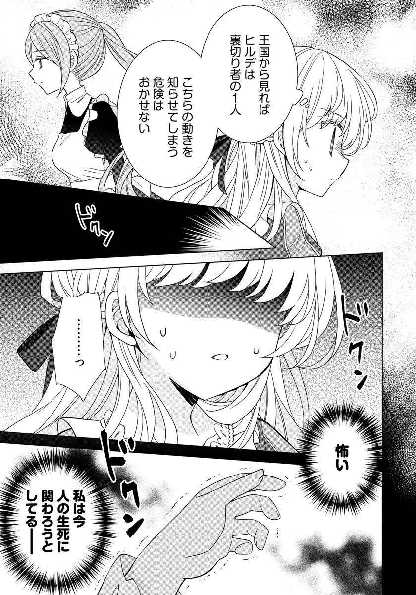 転生王女は今日も旗を叩き折る 第7話 - 19
