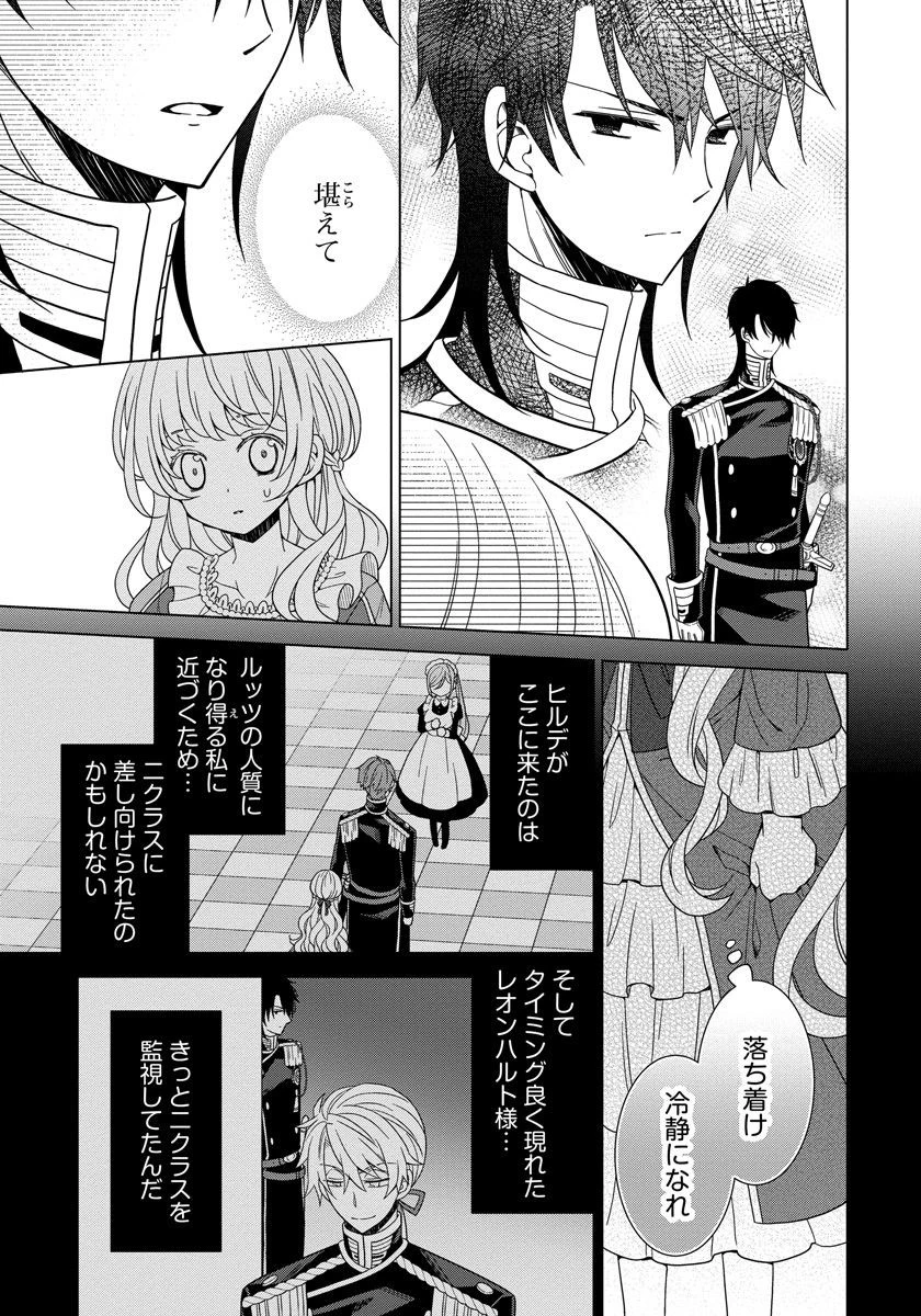 転生王女は今日も旗を叩き折る 第8話 - 15