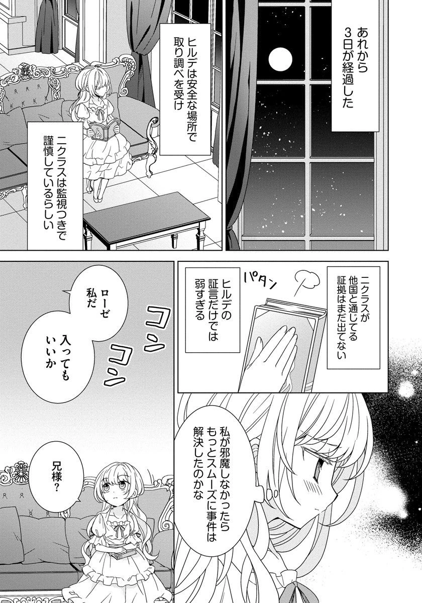 転生王女は今日も旗を叩き折る 第8話 - 21