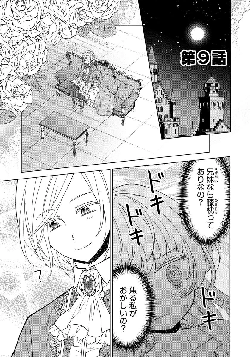 転生王女は今日も旗を叩き折る 第9話 - 1
