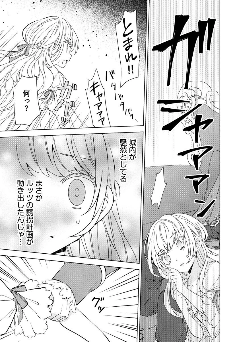 転生王女は今日も旗を叩き折る 第9話 - 5