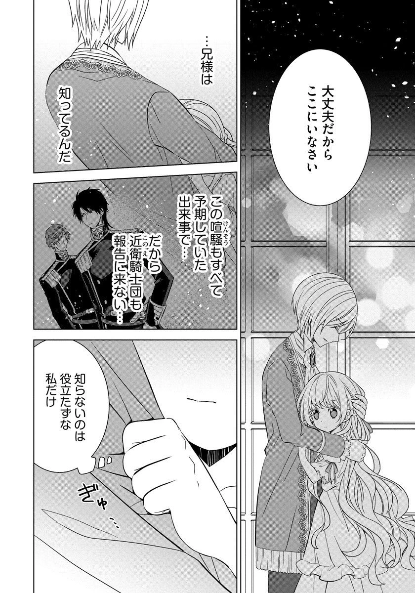 転生王女は今日も旗を叩き折る 第9話 - 8