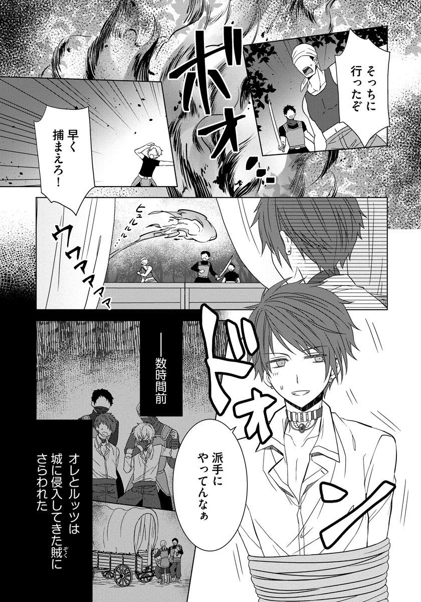 転生王女は今日も旗を叩き折る 第9話 - 11