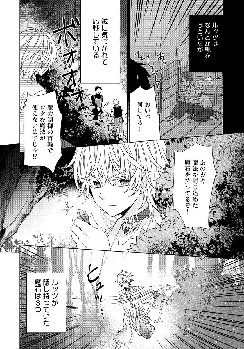 転生王女は今日も旗を叩き折る 第9話 - 12