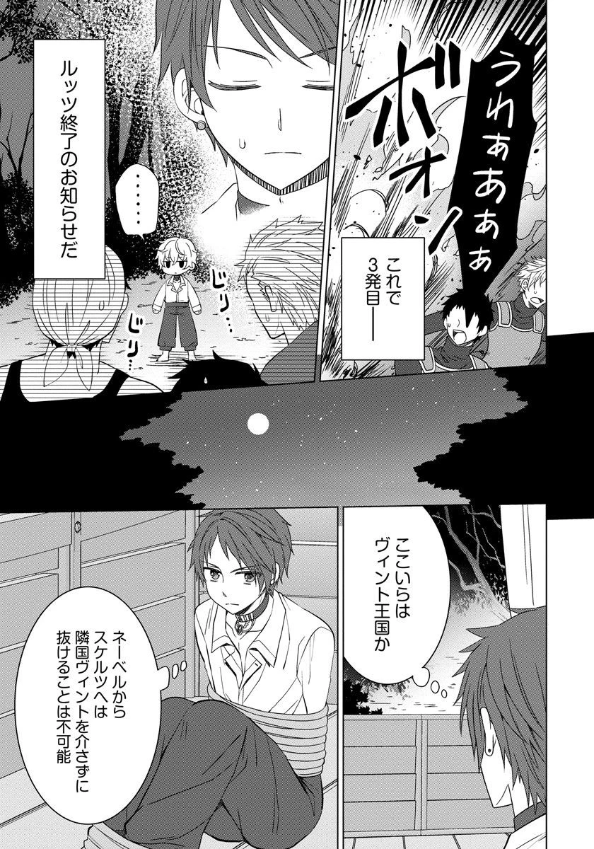 転生王女は今日も旗を叩き折る 第9話 - 13