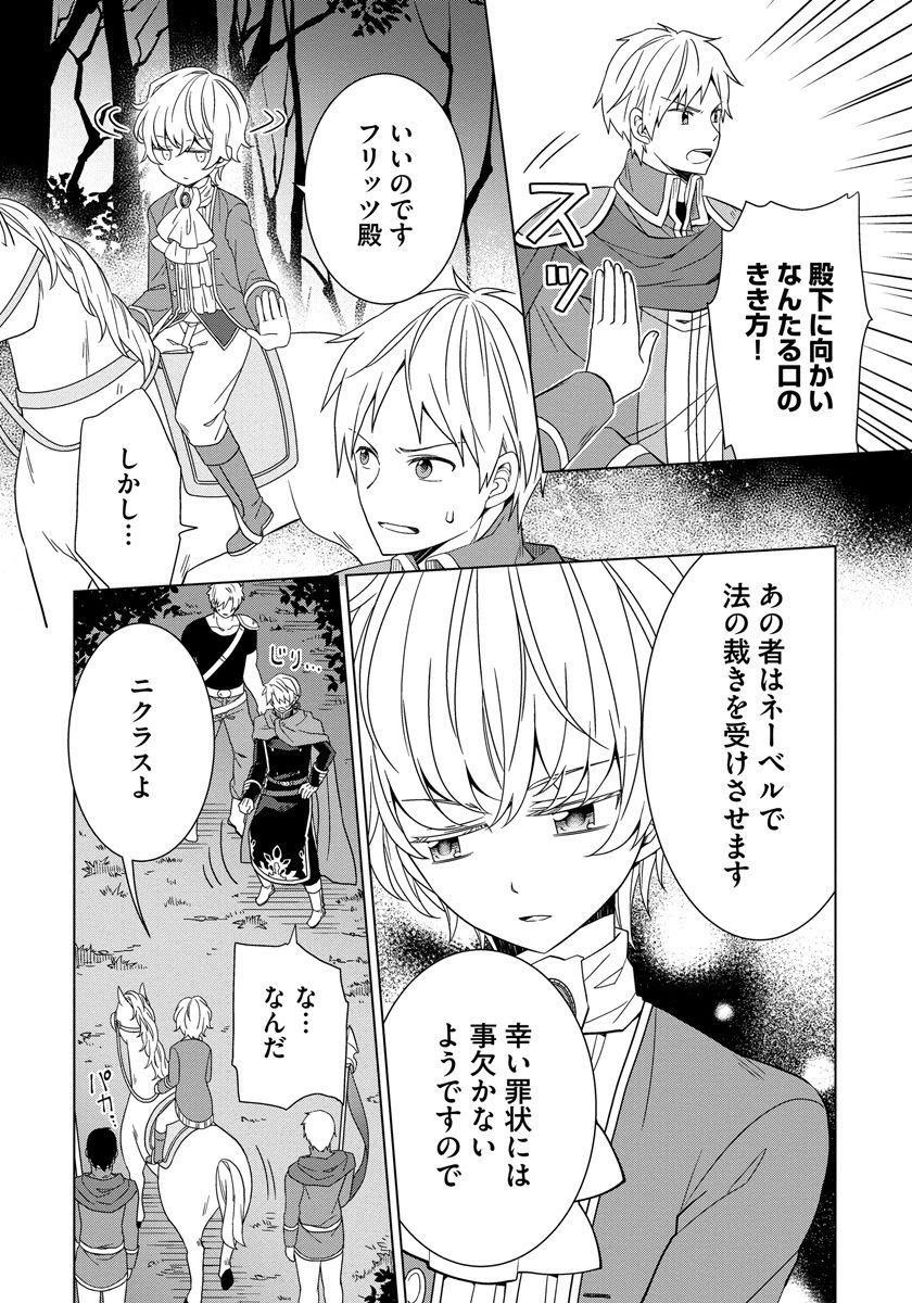 転生王女は今日も旗を叩き折る 第10話 - 22