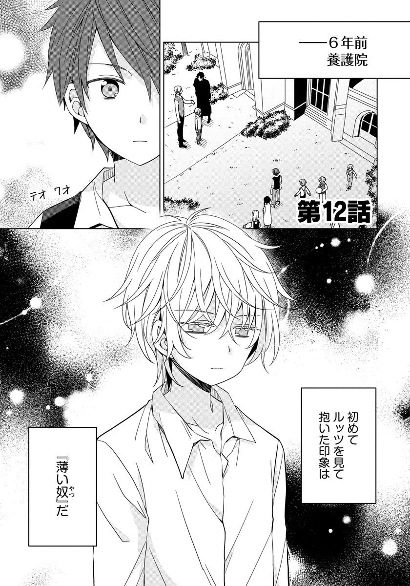 転生王女は今日も旗を叩き折る 第12話 - 1
