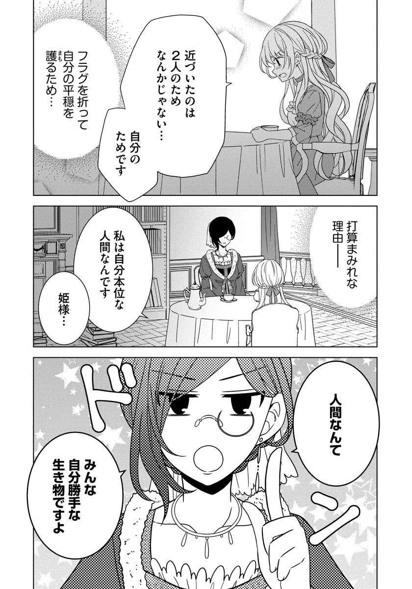 転生王女は今日も旗を叩き折る 第12話 - 10