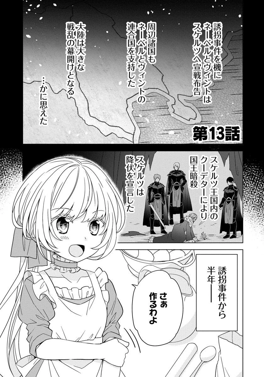転生王女は今日も旗を叩き折る 第13話 - 1