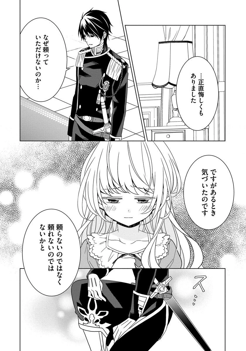 転生王女は今日も旗を叩き折る 第14話 - 6