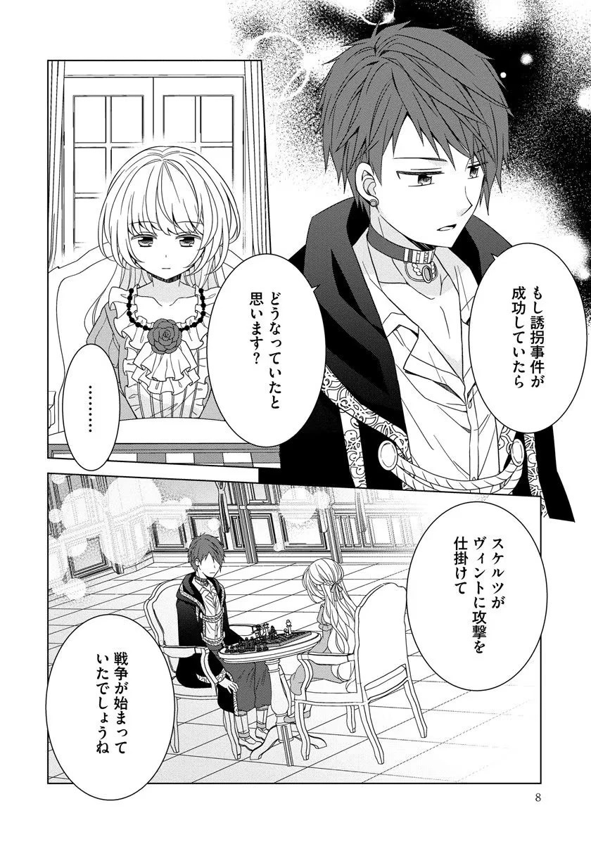 転生王女は今日も旗を叩き折る 第15話 - 6